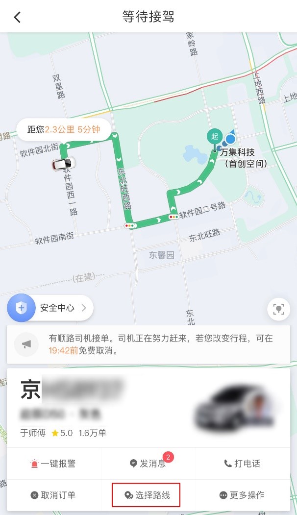 滴滴试行选择路线功能 乘客可自主选择行驶路线