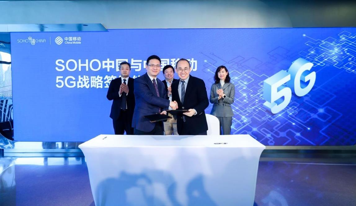 华为5G走进SOHO中国,助力5G智慧楼宇建设