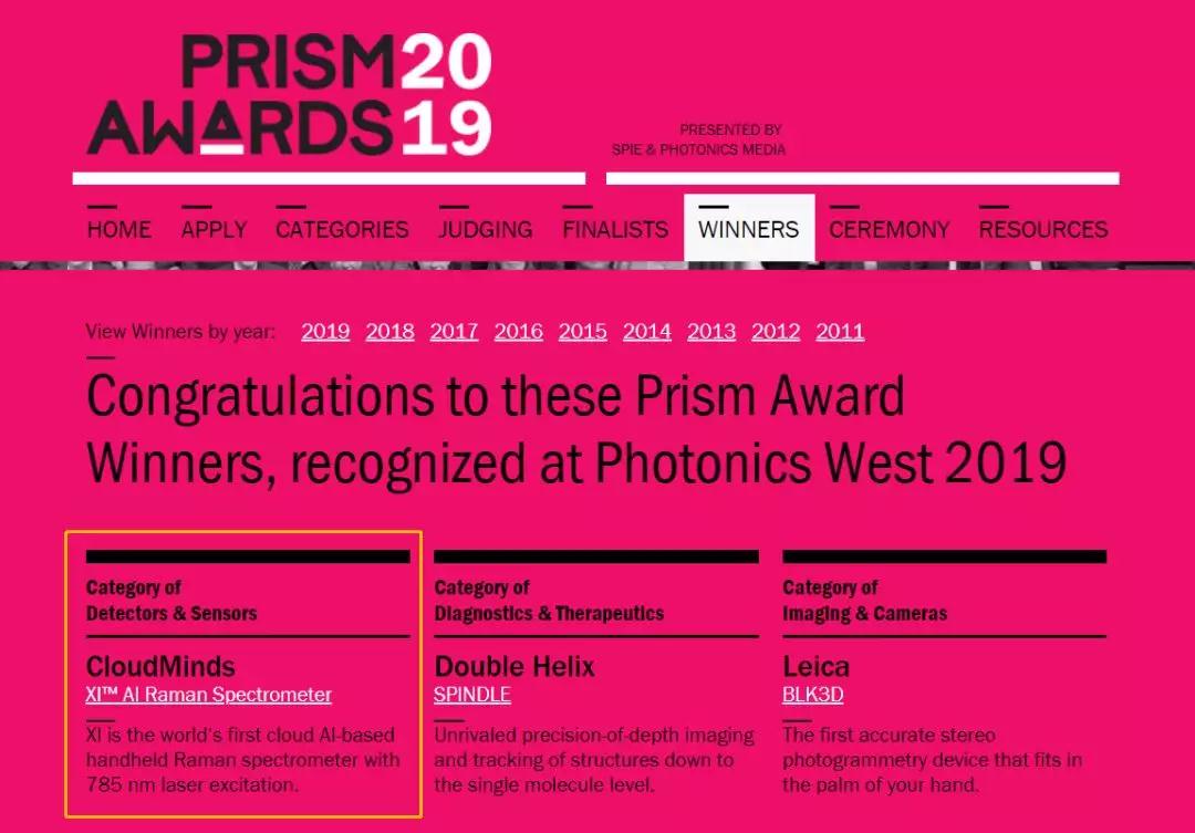 云端AI手持拉曼光谱仪，荣获全球光电子行业最高荣誉——Prism Awards（棱镜奖）