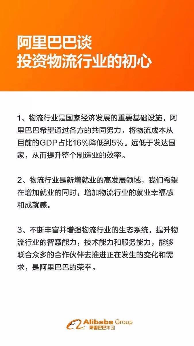 阿里巴巴谈投资物流行业：降低物流成本