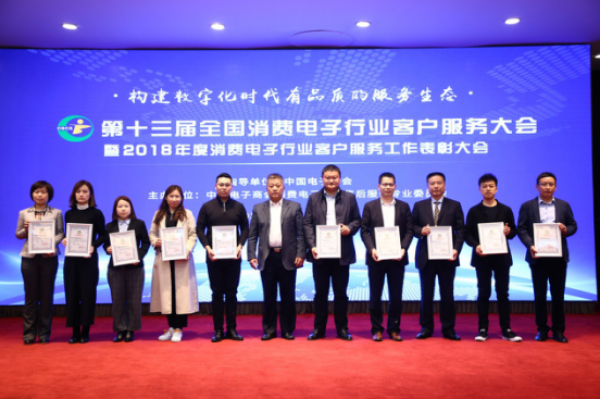 服务创新智享美好 丰修斩获2018年度消费电子行业维修服务十佳单位