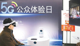 5G试点 展示时代场景