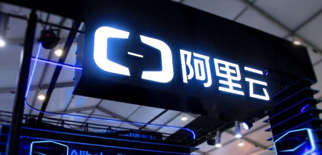 阿里云十年 云计算发展带给我们肉眼可见的生活便利