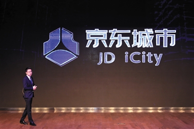 打造智能城市 京东启动一级战略业务