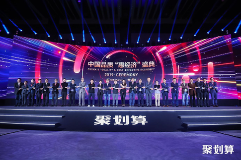 “世界为你而聚” 聚划算升级供给侧满足新需求
