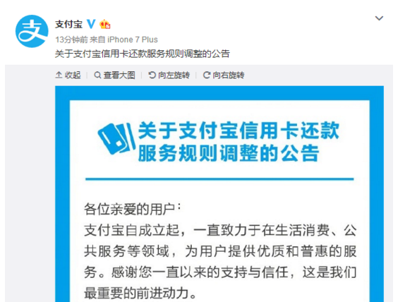 即日起支付宝还信用卡要收费 每月2000元免费额度
