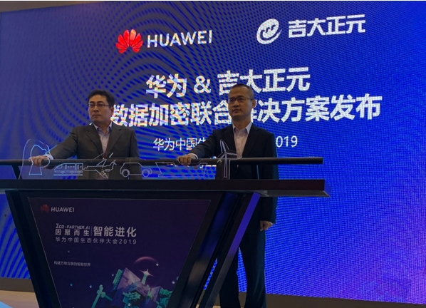 华为联合吉大正元发布大数据加密解决方案