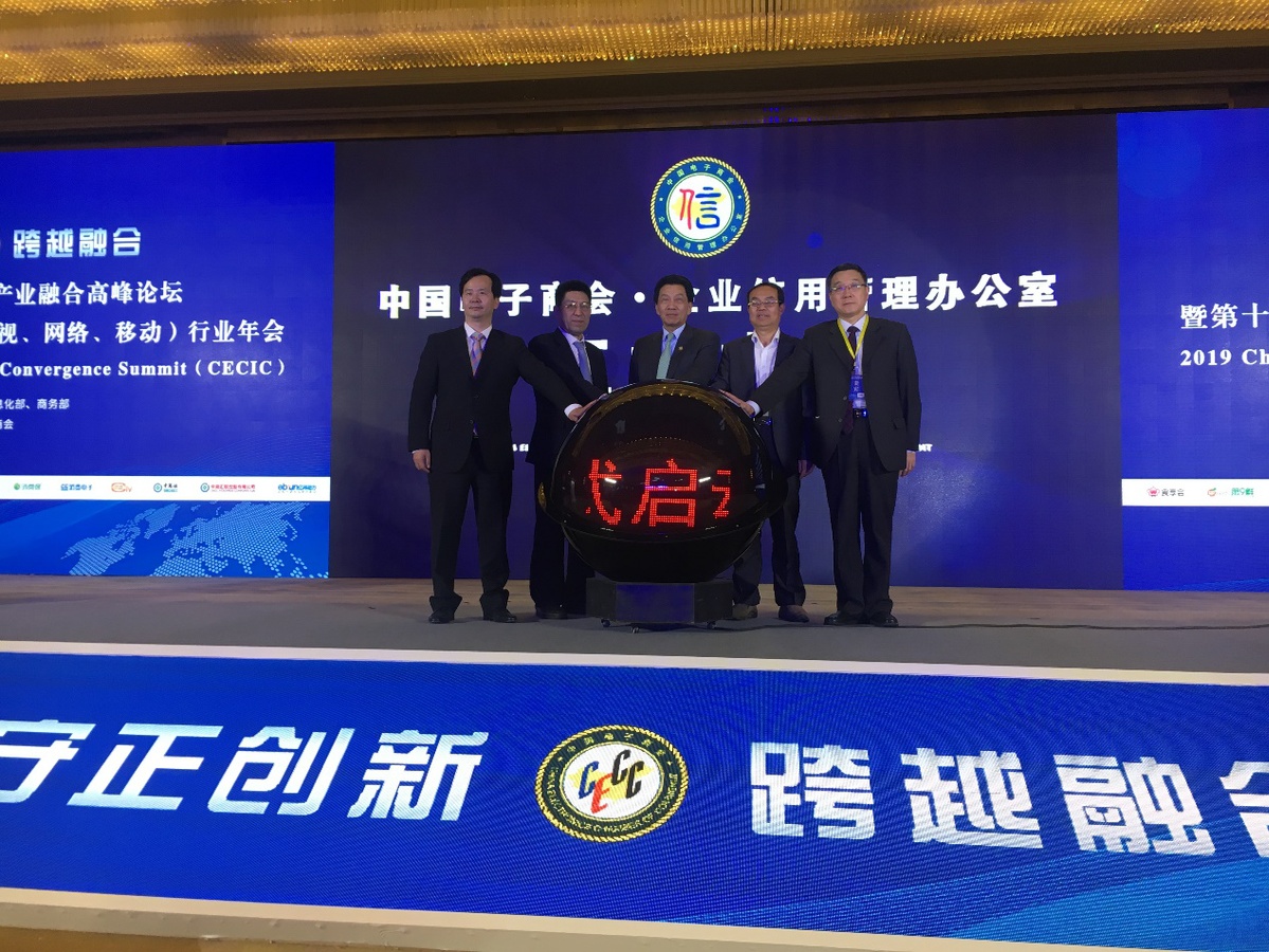 中国电子商会企业信用管理办公室正式成立