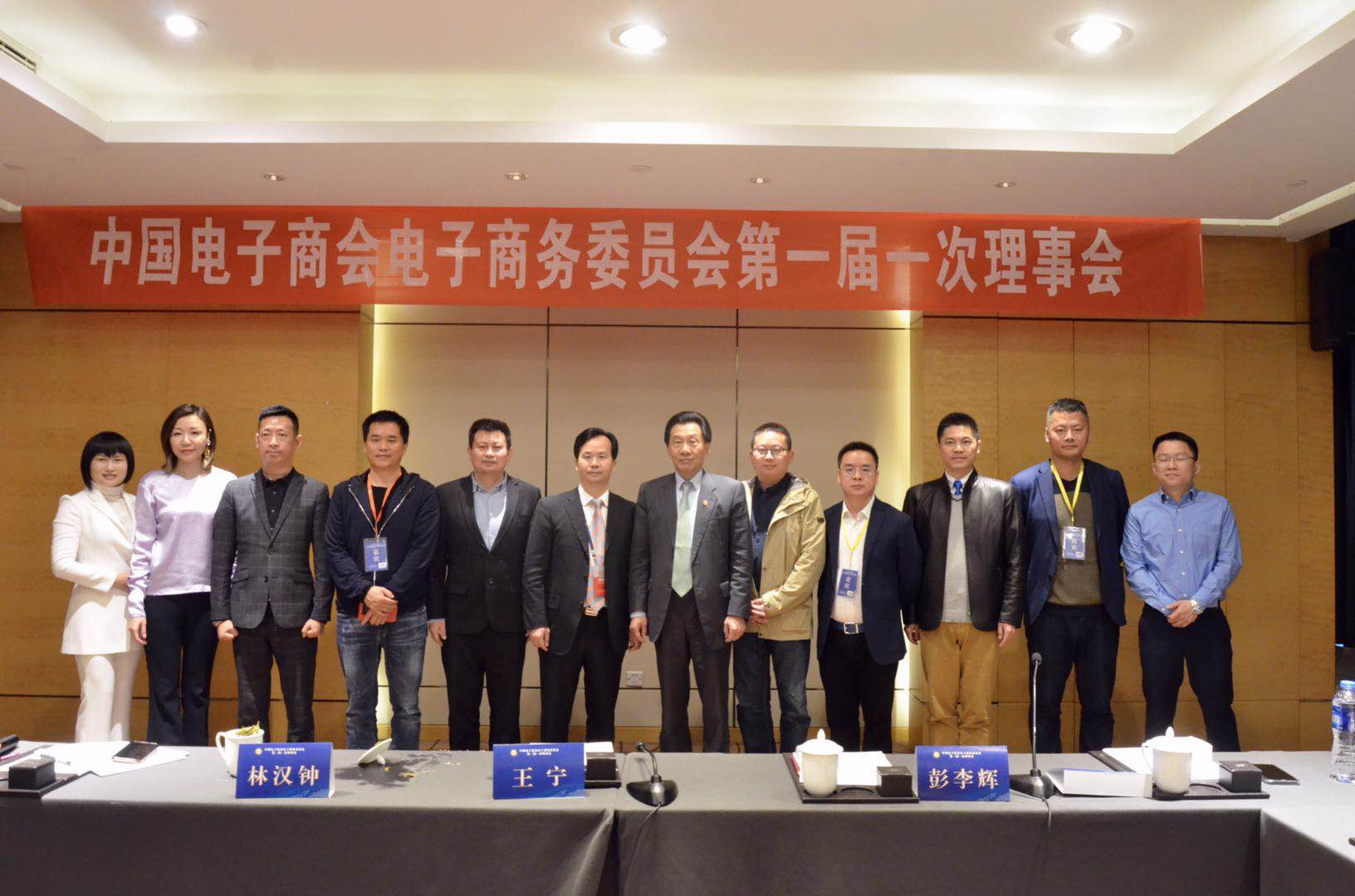 中国电子商会电子商务委员会第一届一次理事会议成功召开