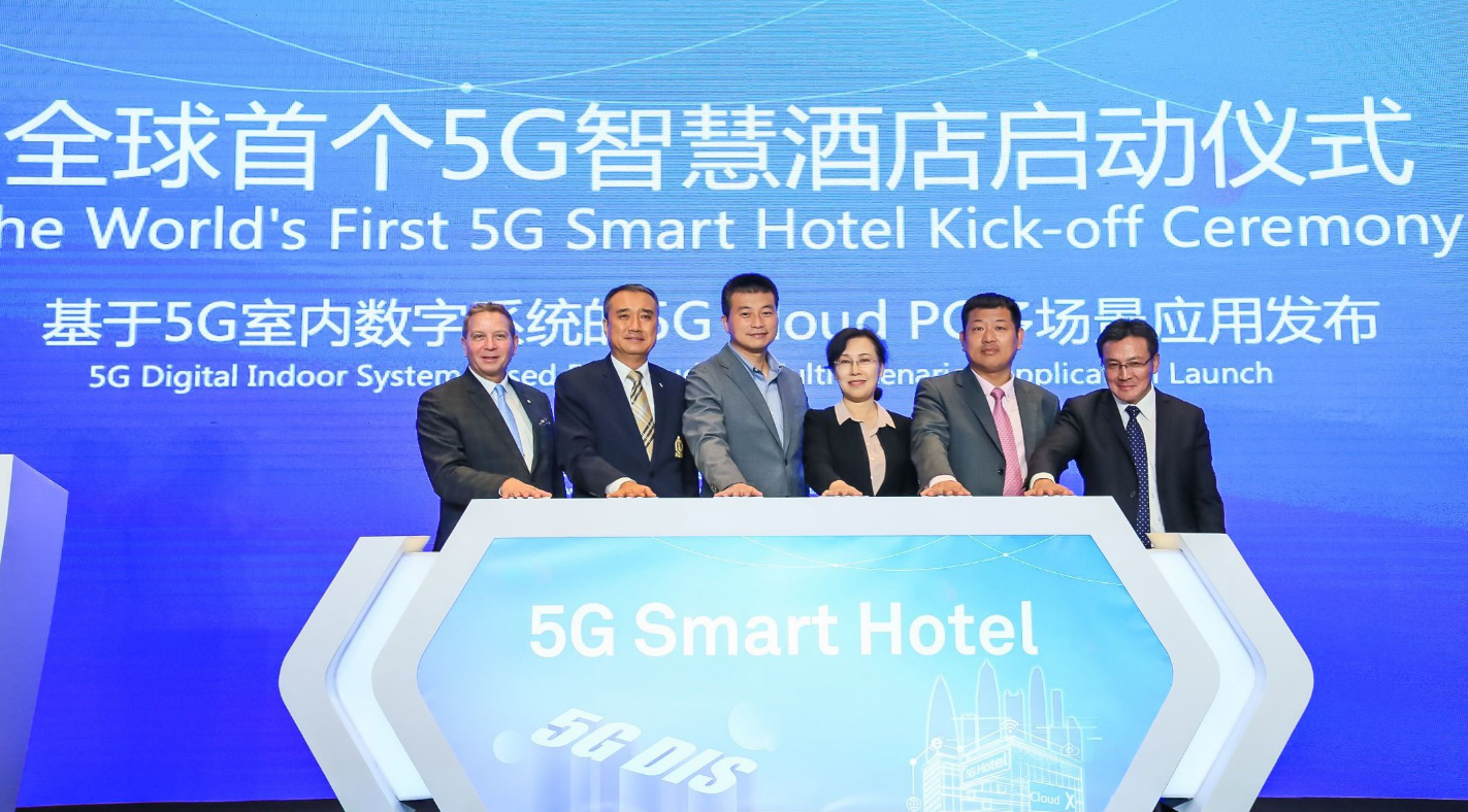 华为联合业界启动全球首个5G 智慧酒店建设