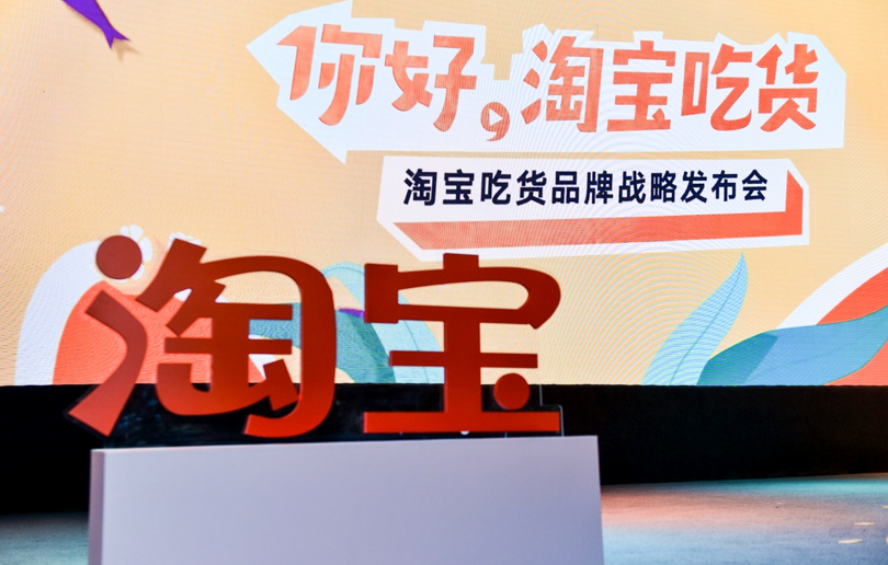淘宝吃货开启“吃货元年” 打造“一城一味”