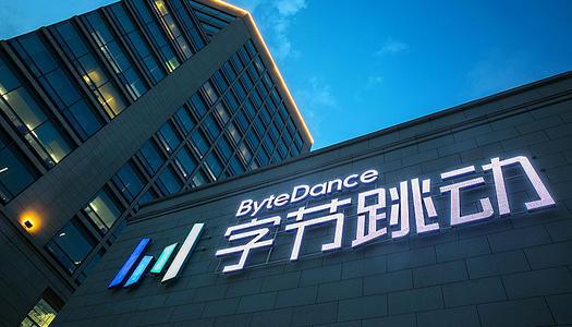 字节跳动计划未来3年在印度投资10亿美元