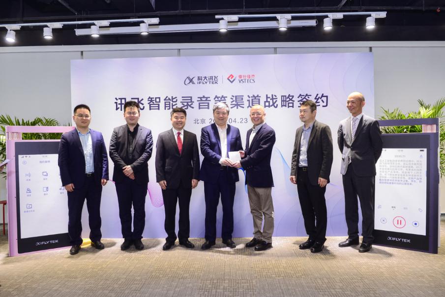 科大讯飞与伟仕佳杰合作 共推讯飞智能笔线下渠道