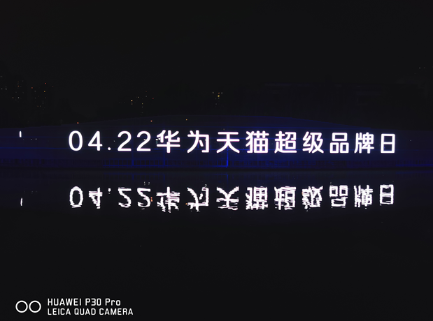 再现“门泊东吴万里船”盛景 华为P30系列定格天府新夜景
