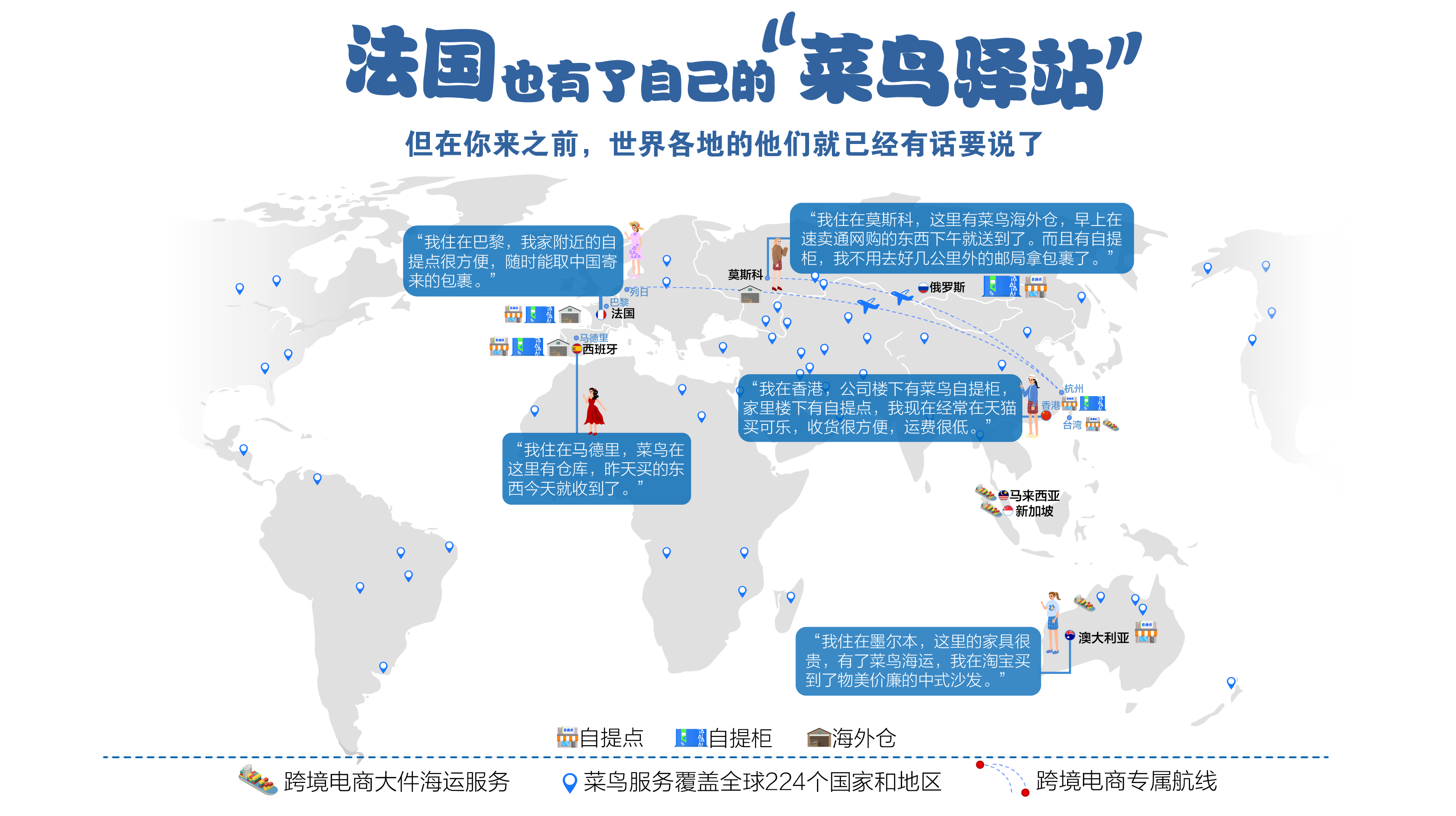 菜鸟在法设立5200余个自提点 收货时间最快加速3天