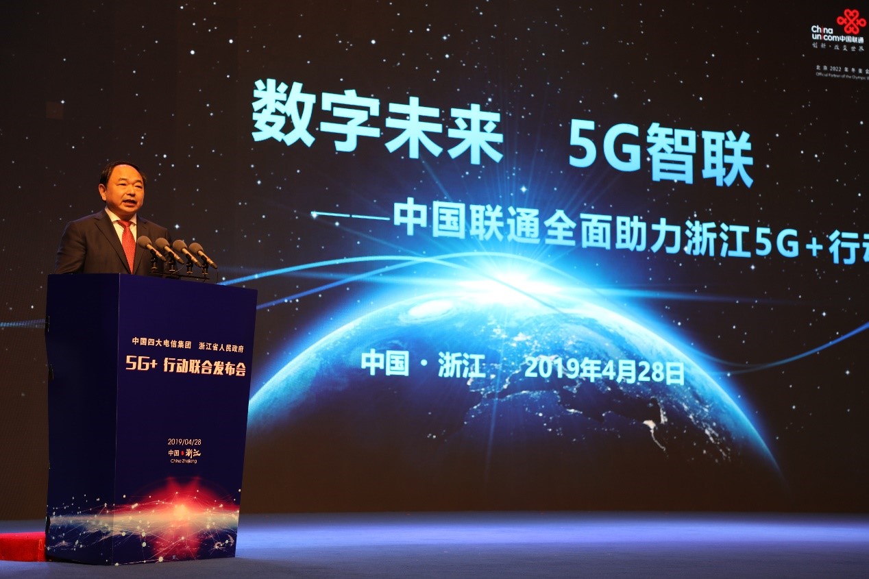 中国联通发布八大5G行业应用助力 “5G+行动联合发布会”