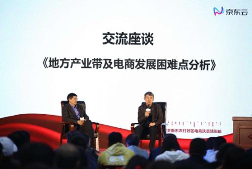 京东云因地制宜把脉鄂尔多斯电商扶贫