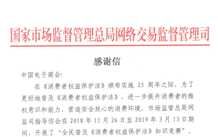 快讯丨市场监管总局网监司发来感谢信!