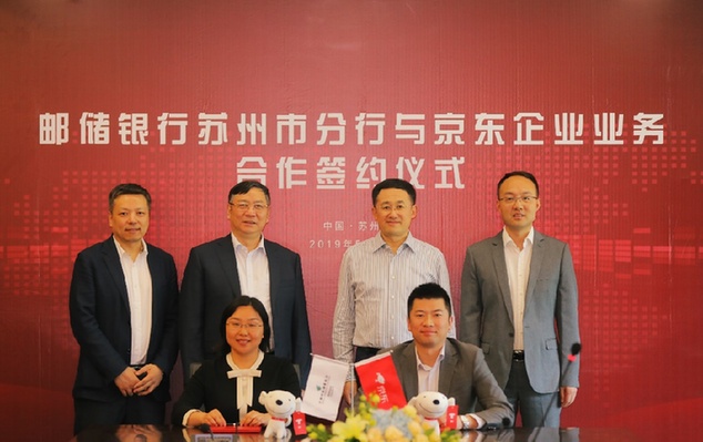 京东助力邮储食堂PLUS+联手打造权益服务新标准