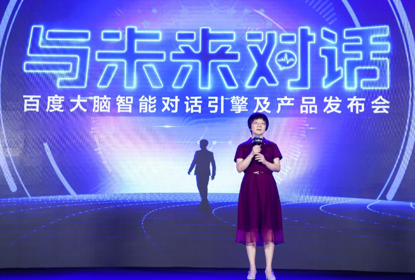 百度大脑发布智能对话引擎 并推出深度训练营