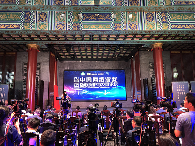 2019中国网络游戏版权保护与发展论坛在京举办