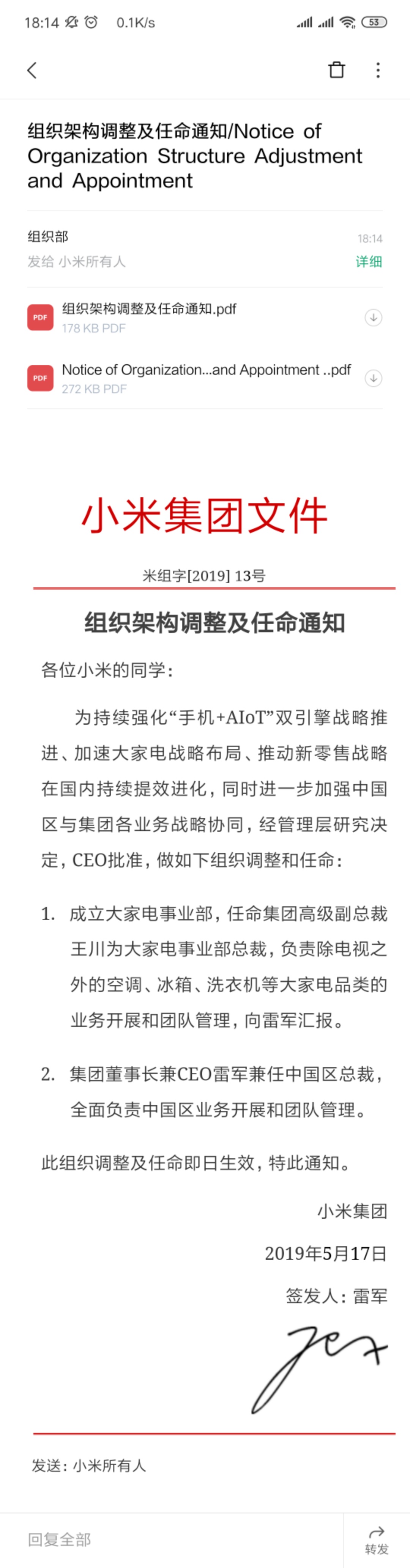 小米组织架构调整：雷军兼任中国区总裁