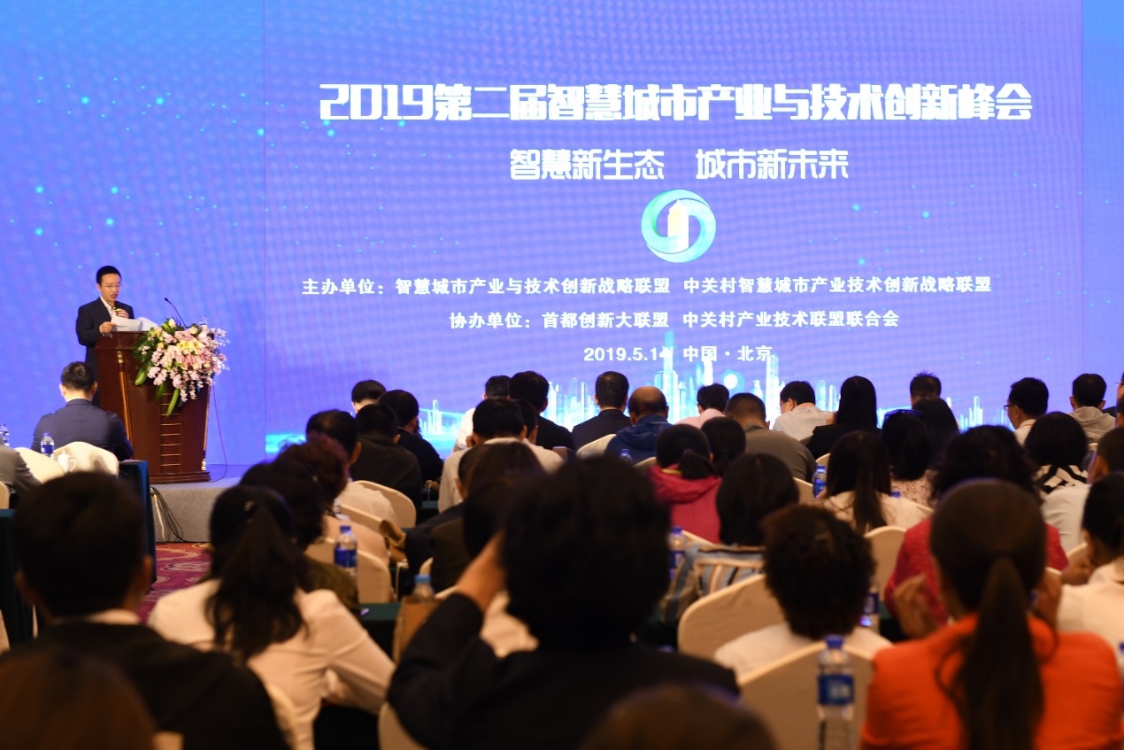 搭建智慧生态，面向未来城市，第二届智慧城市产业与技术创新峰会顺利召开
