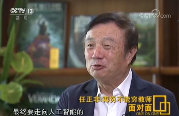 任正非:要重视基础教育 再穷也要对未来投资