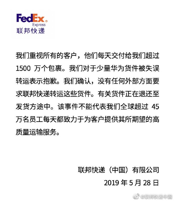华为发言人：必须重新审视与联邦快递的合作关系