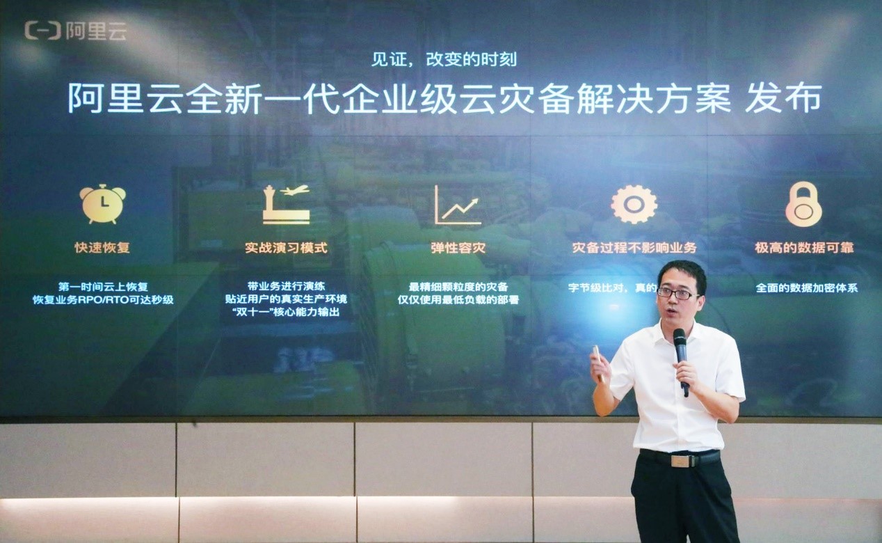 阿里云发布企业级云灾备解决方案 成本节省50%