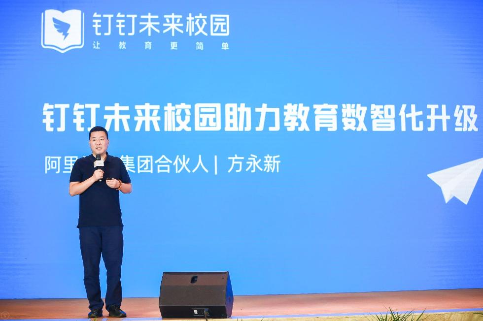 阿里钉钉：技术普惠教育瞄准“数智化”