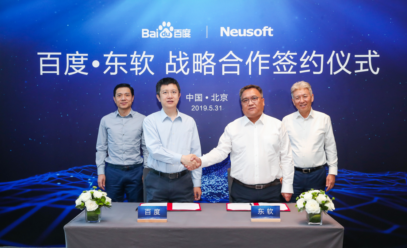 百度与东软达成战略合作 加速产业智能化升级