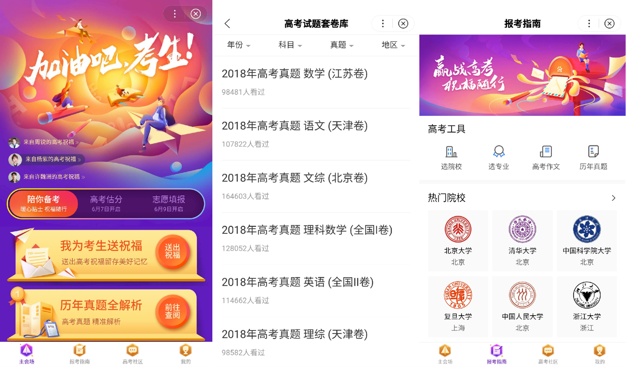 百度正式对外发布2019版高考信息服务平台