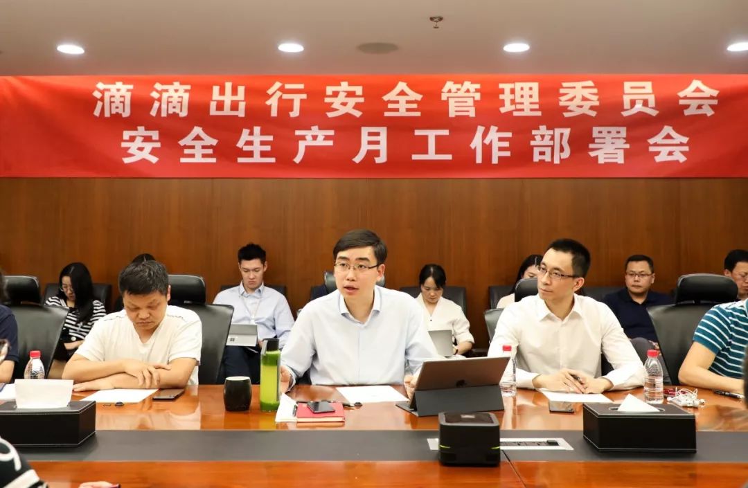 滴滴程维：安全生产月加强端午、暑期安全保障工作