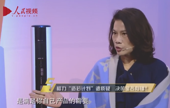 董明珠:芯片投资的标准是能否带来更好的智能服务