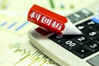 科创板过会企业增至6家 注册程序启动