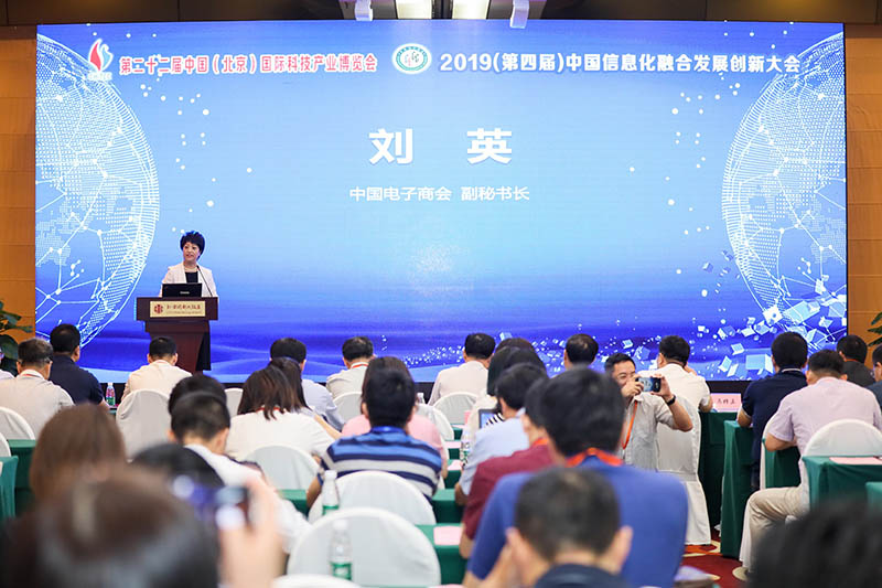 中国电子商会在京成功举办互联网+数字政府论坛
