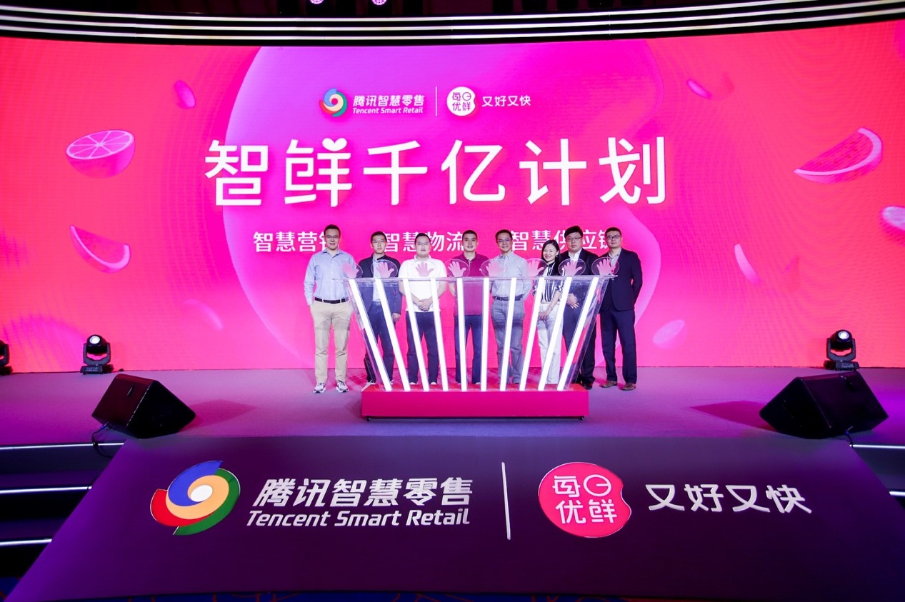 每日优鲜与腾讯智慧零售启动战略合作 探索生鲜零售新增量