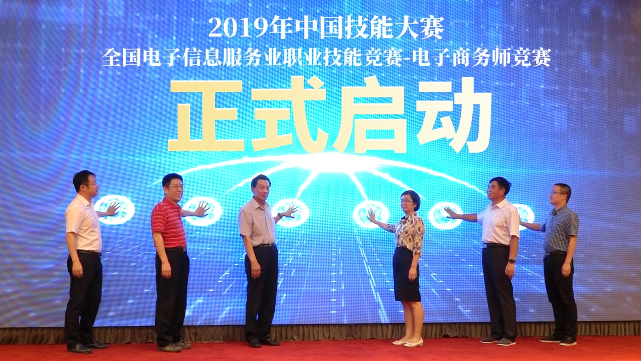 电子商务师赛项启动仪式暨说明会在京召开