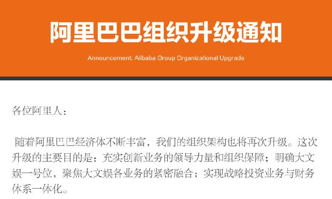 阿里宣布新一轮组织升级 重组创新业务事业部