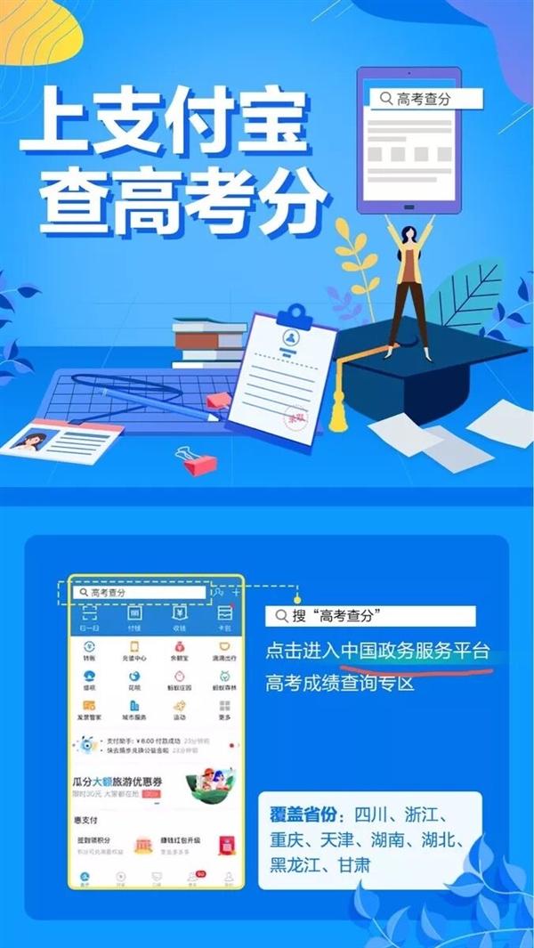 今天起 能用今天起 能用支付宝查高考分了！覆盖四川等八省市