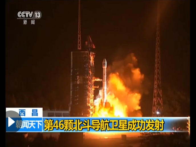 我国成功发射第46颗北斗导航卫星