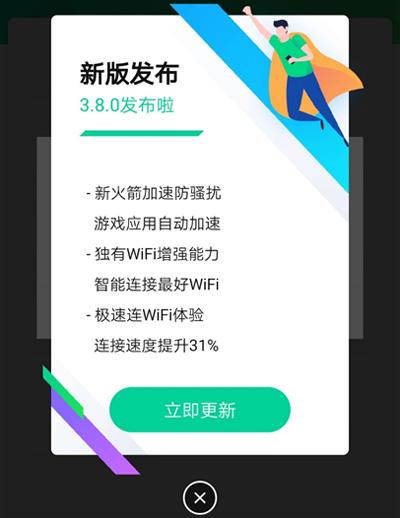 腾讯WiFi管家3.8发布 “一键加速”功能创新升级
