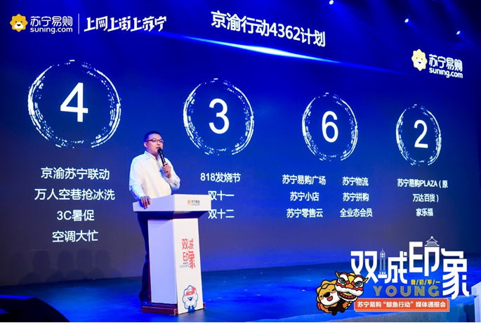 双城攻略再升级 京渝苏宁联合发布“4362”行动计划