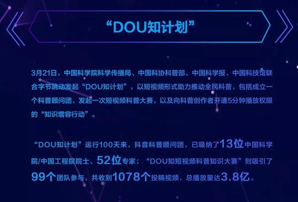 抖音正式发布《科普创作者图鉴》：郑州力压上海