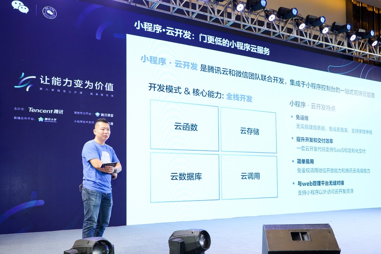 腾讯云推出小程序加速器 释放商业红利