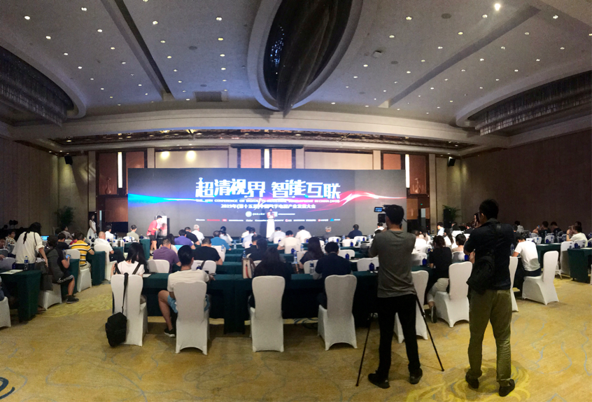 2019年（第十五届）中国数字电视产业发展大会在京召开