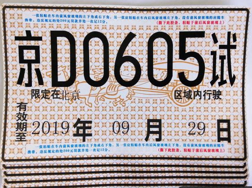 百度获北京首批T4级别自动驾驶路测牌照 独揽5张