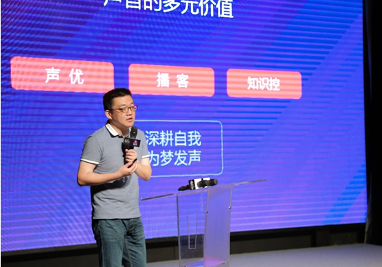 喜马拉雅：构建主播生态的多元化价值
