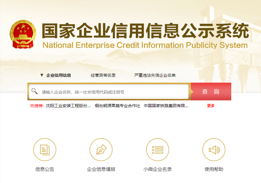 了解合作伙伴信用底色看哪般？中商企信用小编教您四步让“老赖”无所遁形
